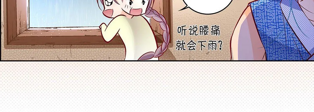 献给心脏 第97话 第79页