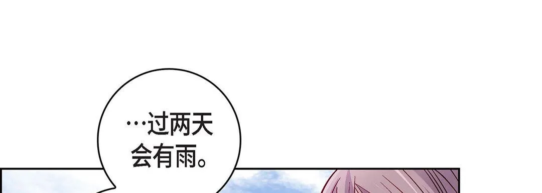 献给心脏 第97话 第73页