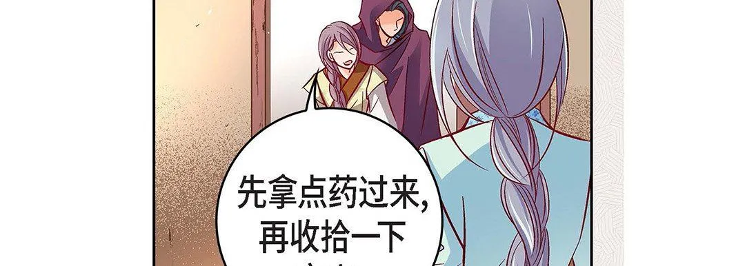 献给心脏 第97话 第35页