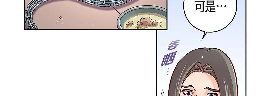 献给心脏 第97话 第171页