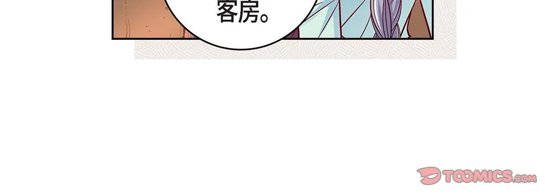 献给心脏 第97话 第36页