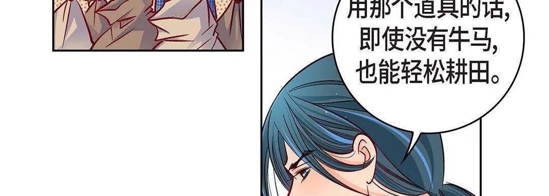 献给心脏 第97话 第83页