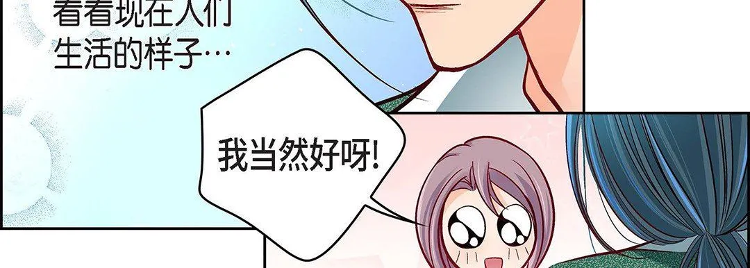 献给心脏 第97话 第67页