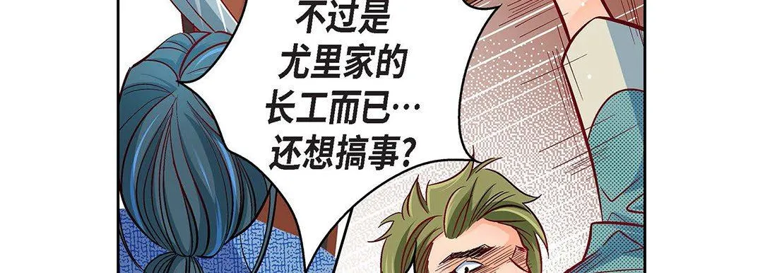 献给心脏 第97话 第115页