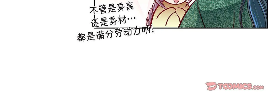 献给心脏 第97话 第68页
