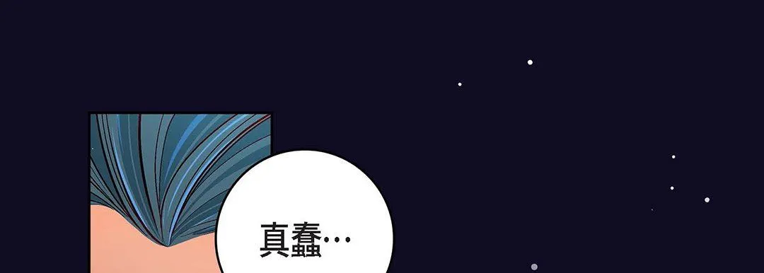 献给心脏 第97话 第209页