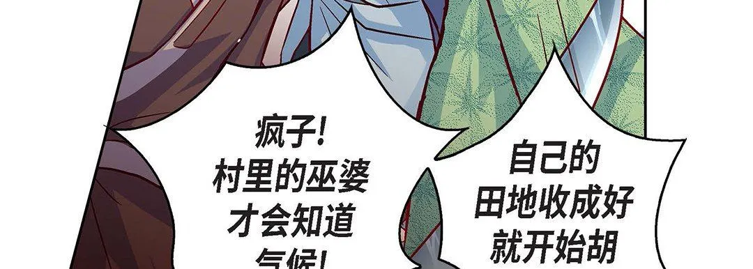 献给心脏 第97话 第99页