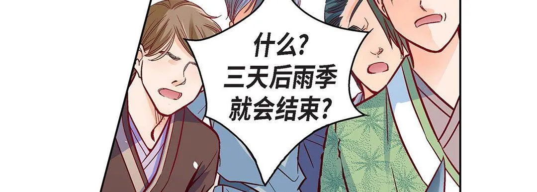 献给心脏 第97话 第98页