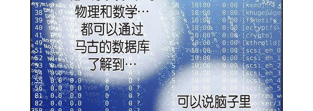 献给心脏 第97话 第87页
