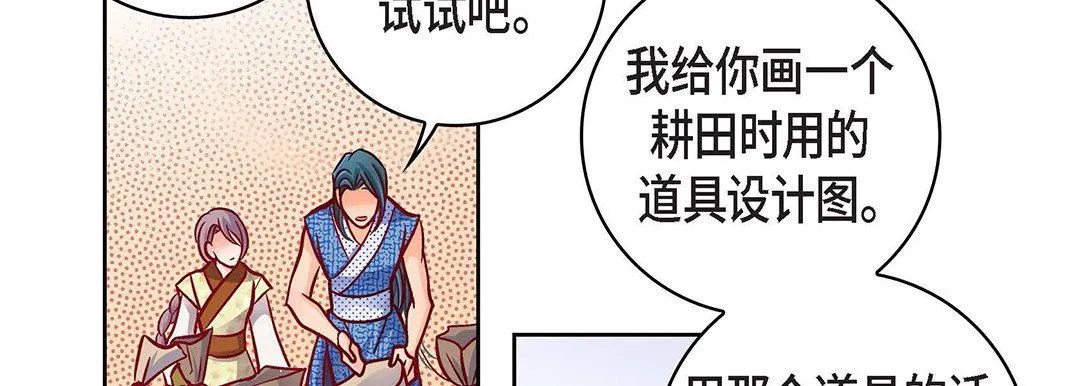 献给心脏 第97话 第82页