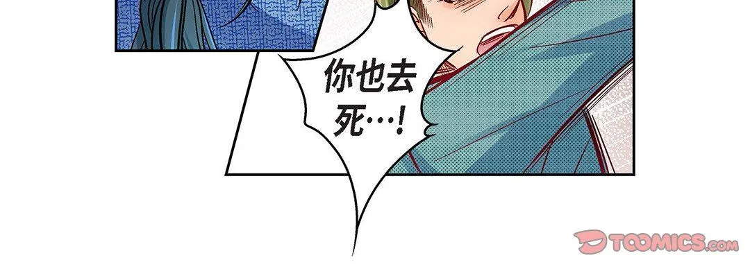 献给心脏 第97话 第116页