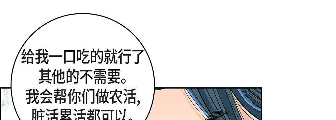 献给心脏 第97话 第65页