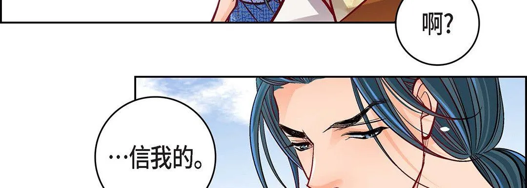 献给心脏 第97话 第75页