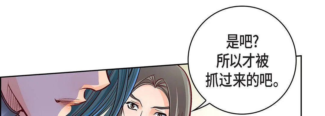 献给心脏 第97话 第154页