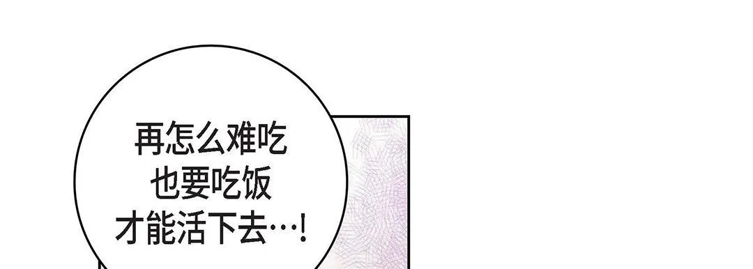 献给心脏 第97话 第177页