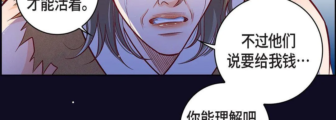献给心脏 第97话 第207页