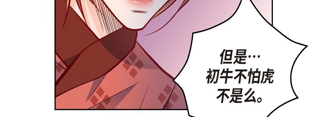 献给心脏 第29话 第211页