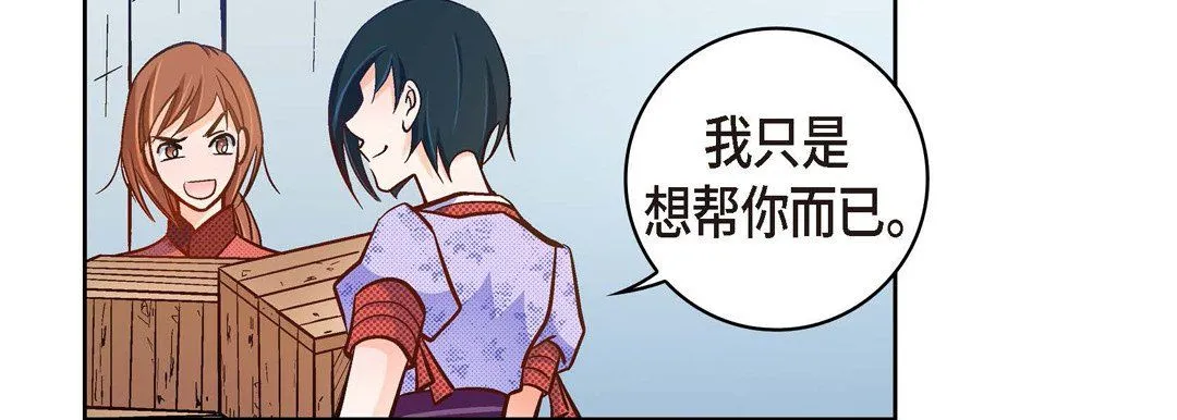 献给心脏 第29话 第142页