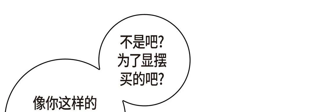 献给心脏 第29话 第197页