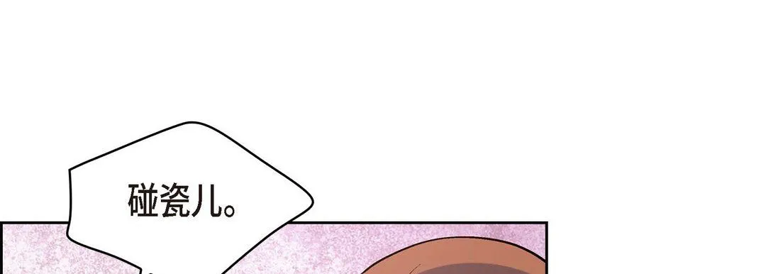 献给心脏 第29话 第101页