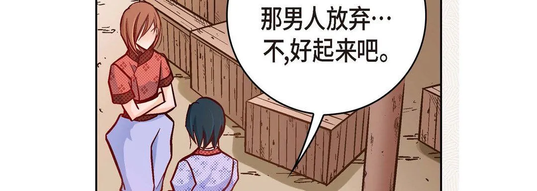 献给心脏 第29话 第151页
