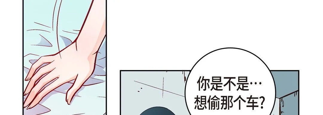 献给心脏 第29话 第118页