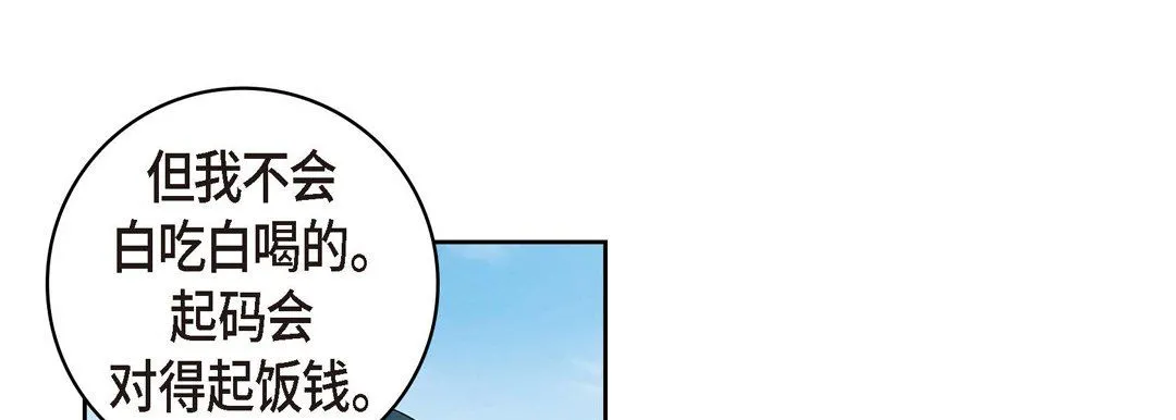 献给心脏 第29话 第153页