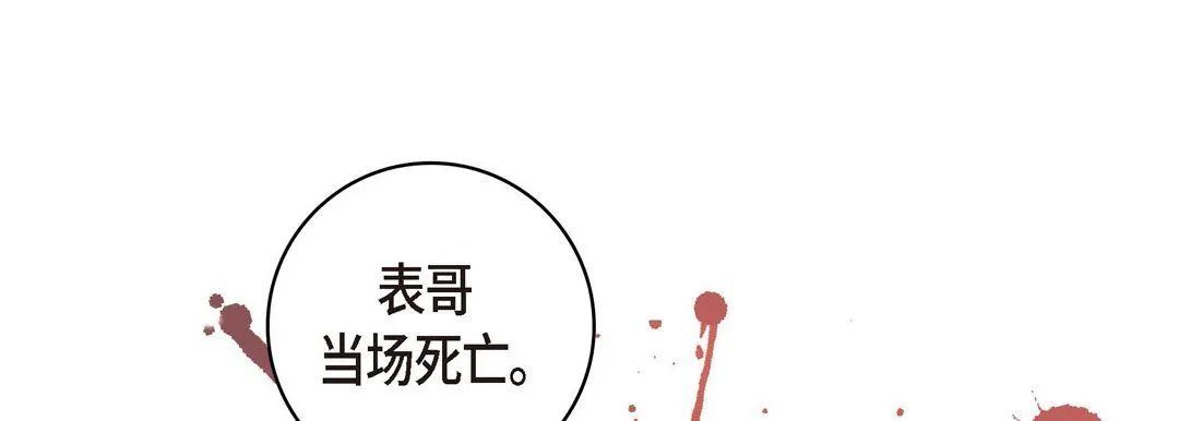 献给心脏 第29话 第221页