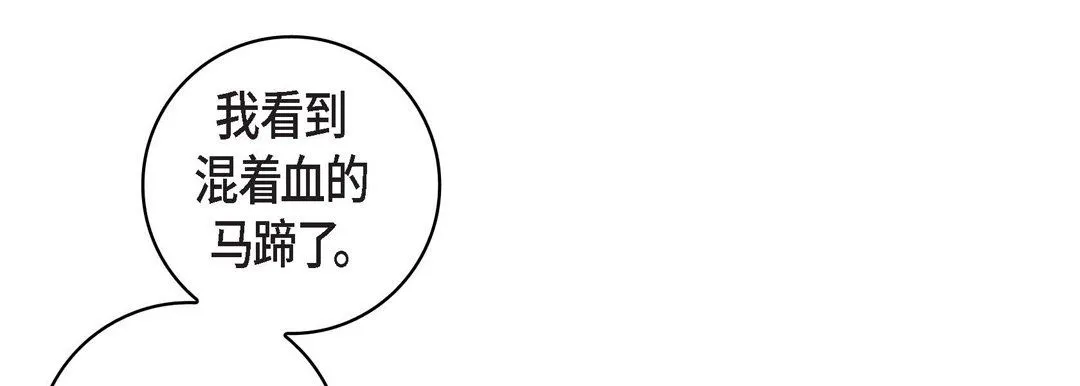 献给心脏 第29话 第9页