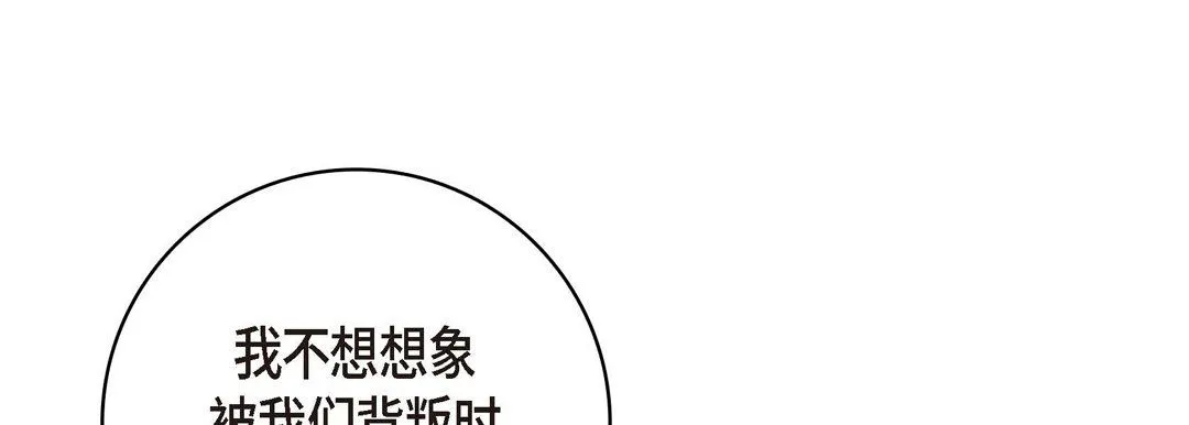 献给心脏 第29话 第133页