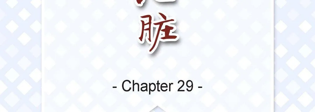 献给心脏 第29话 第7页