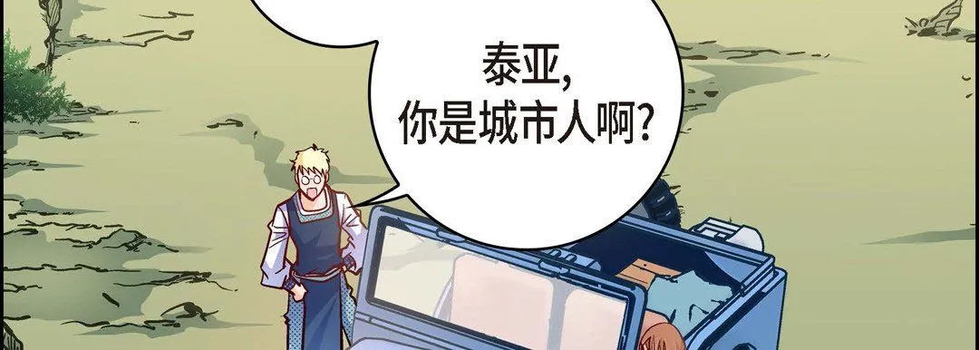 献给心脏 第29话 第46页