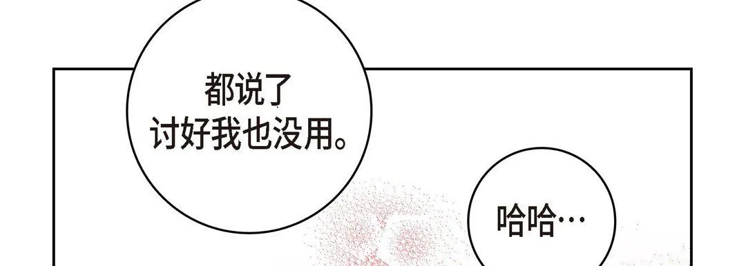 献给心脏 第29话 第166页
