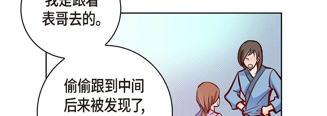 献给心脏 第29话 第214页