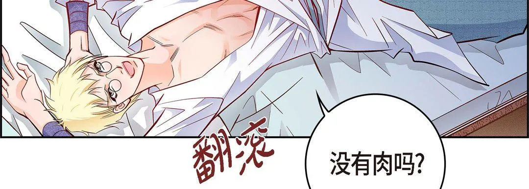 献给心脏 第29话 第111页