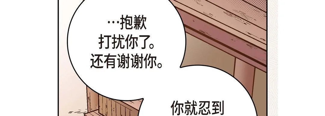 献给心脏 第29话 第150页