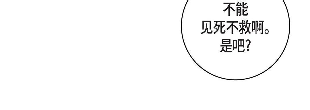 献给心脏 第29话 第12页