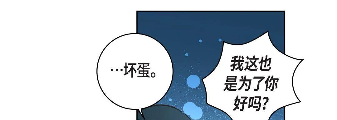 献给心脏 第29话 第19页