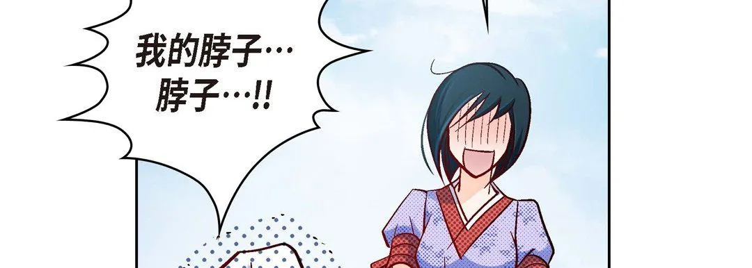 献给心脏 第29话 第94页