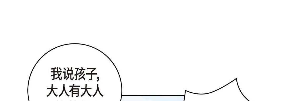 献给心脏 第29话 第69页