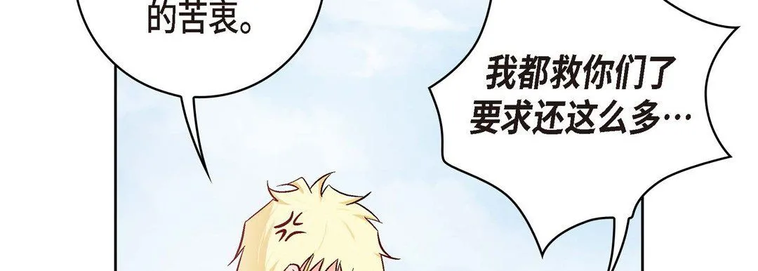 献给心脏 第29话 第70页