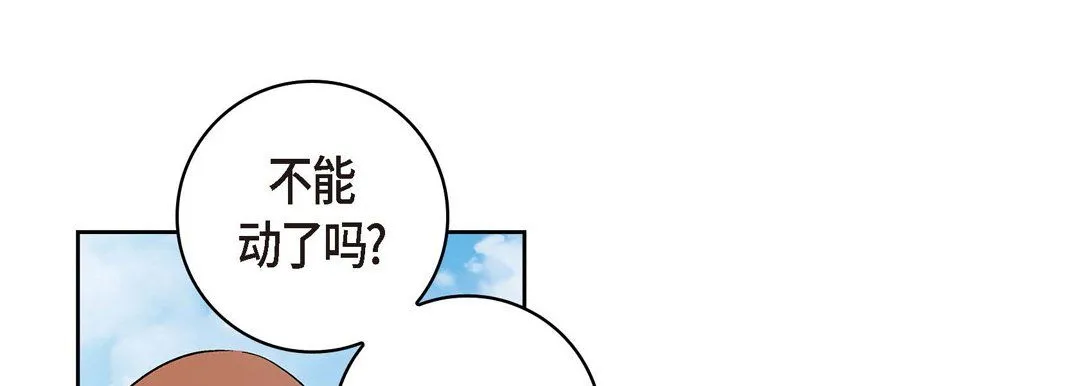 献给心脏 第29话 第97页