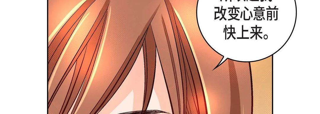 献给心脏 第29话 第14页