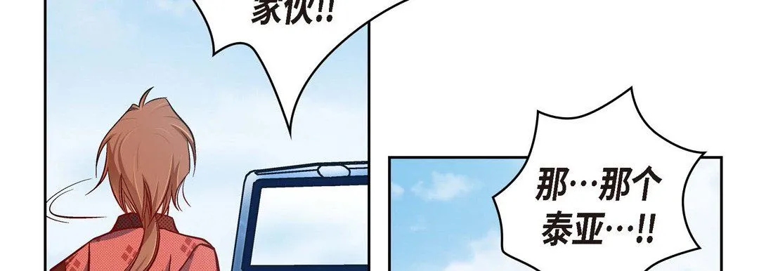 献给心脏 第29话 第74页