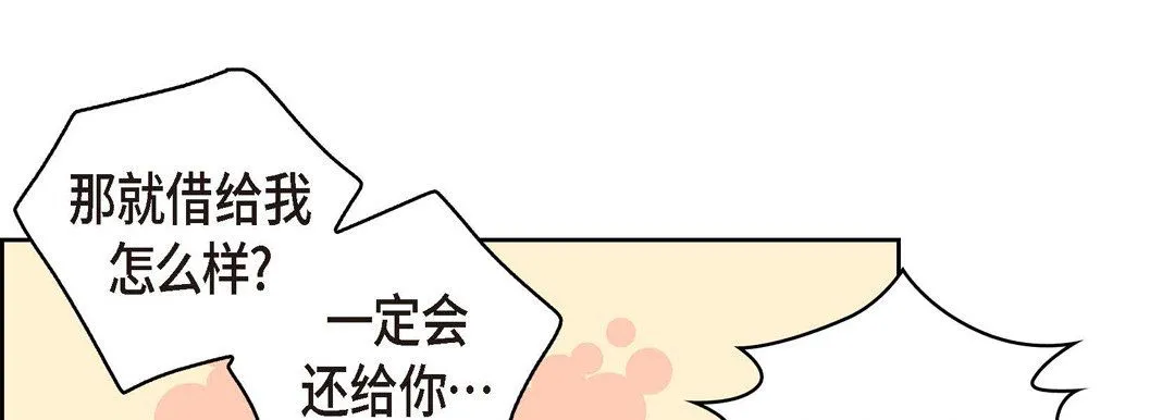 献给心脏 第29话 第65页