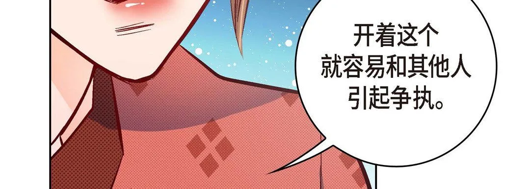 献给心脏 第29话 第51页