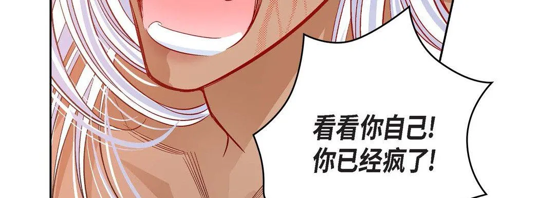 献给心脏 第77话 第119页