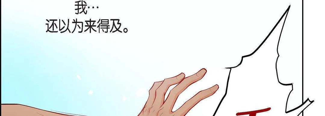 献给心脏 第77话 第30页