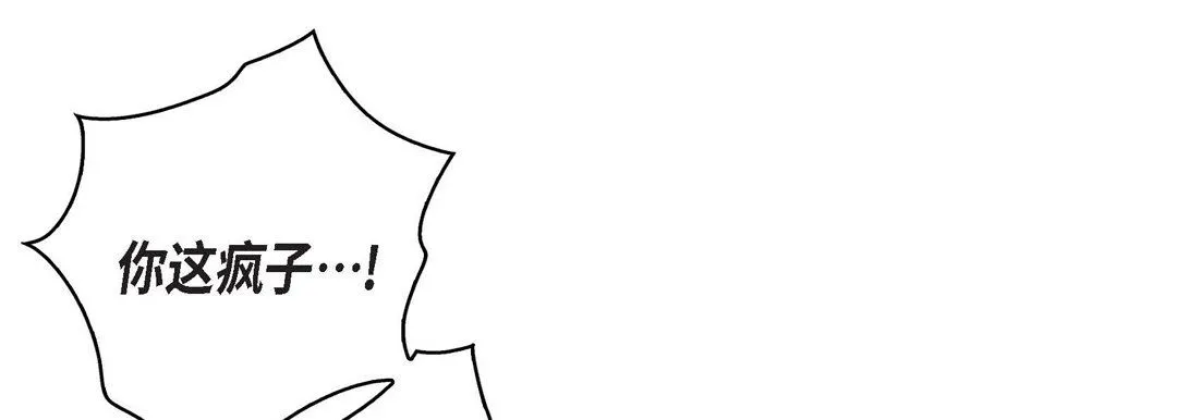 献给心脏 第77话 第69页