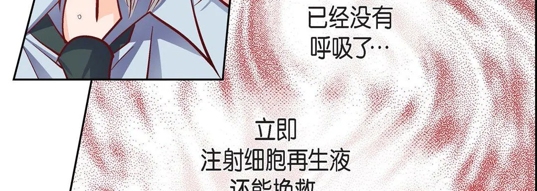 献给心脏 第77话 第179页